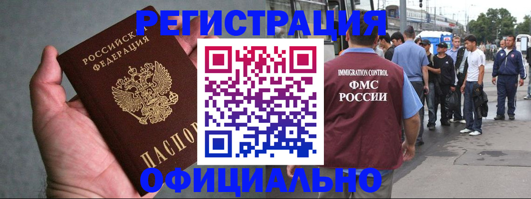 прописка в Полярных Зорях