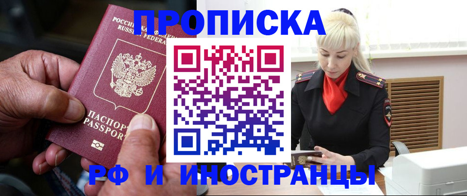 временная регистрация для всех в Полярных Зорях