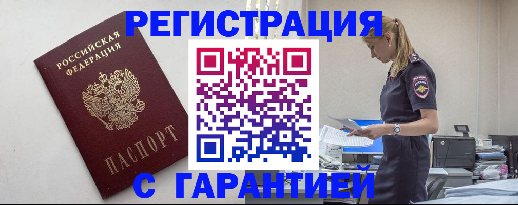 временная регистрация в Полярных Зорях