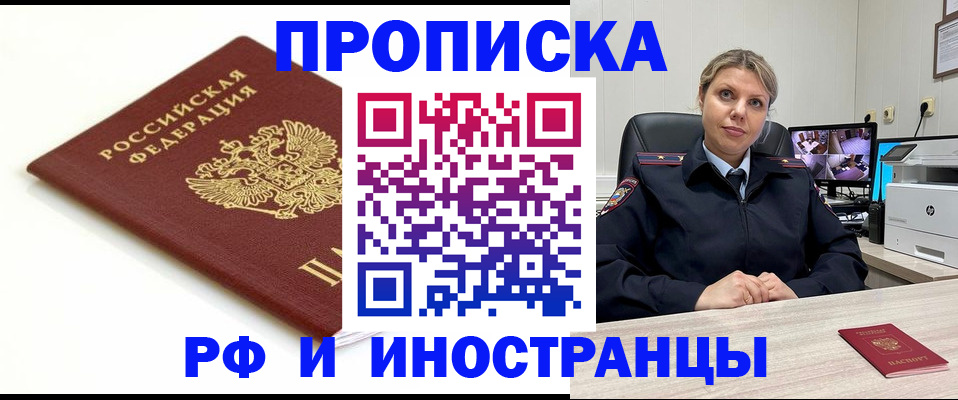 прописка законно в Полярных Зорях